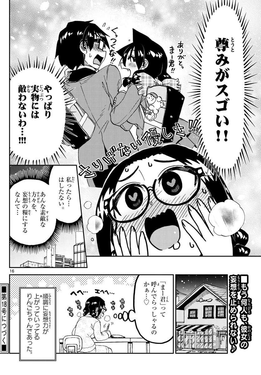 天野めぐみはスキだらけ! 第212話 - 16