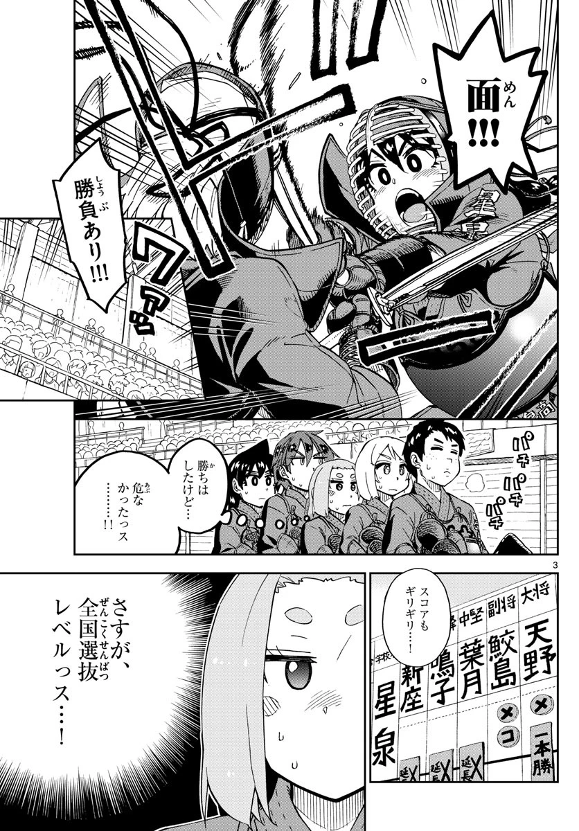 天野めぐみはスキだらけ! 第213話 - 3