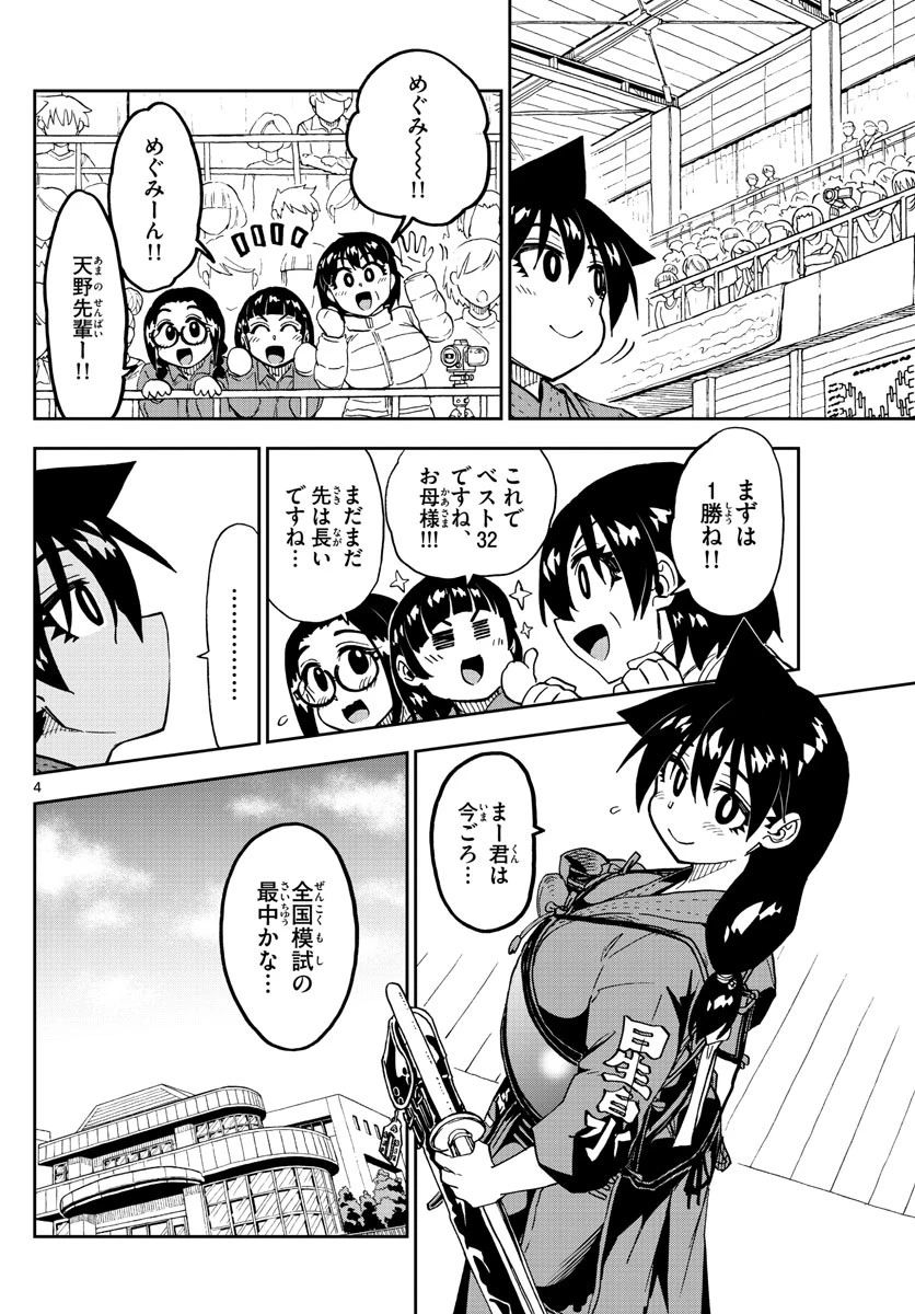 天野めぐみはスキだらけ! 第213話 - 4