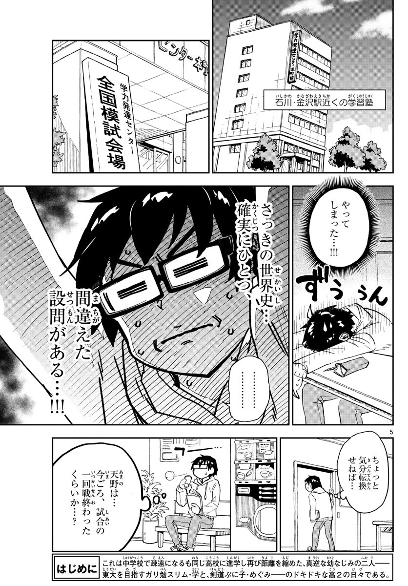天野めぐみはスキだらけ! 第213話 - 5