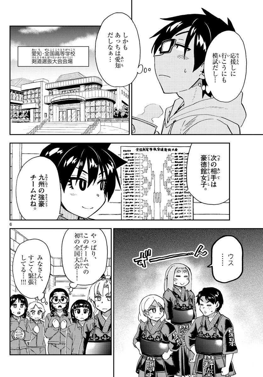 天野めぐみはスキだらけ! 第213話 - 6
