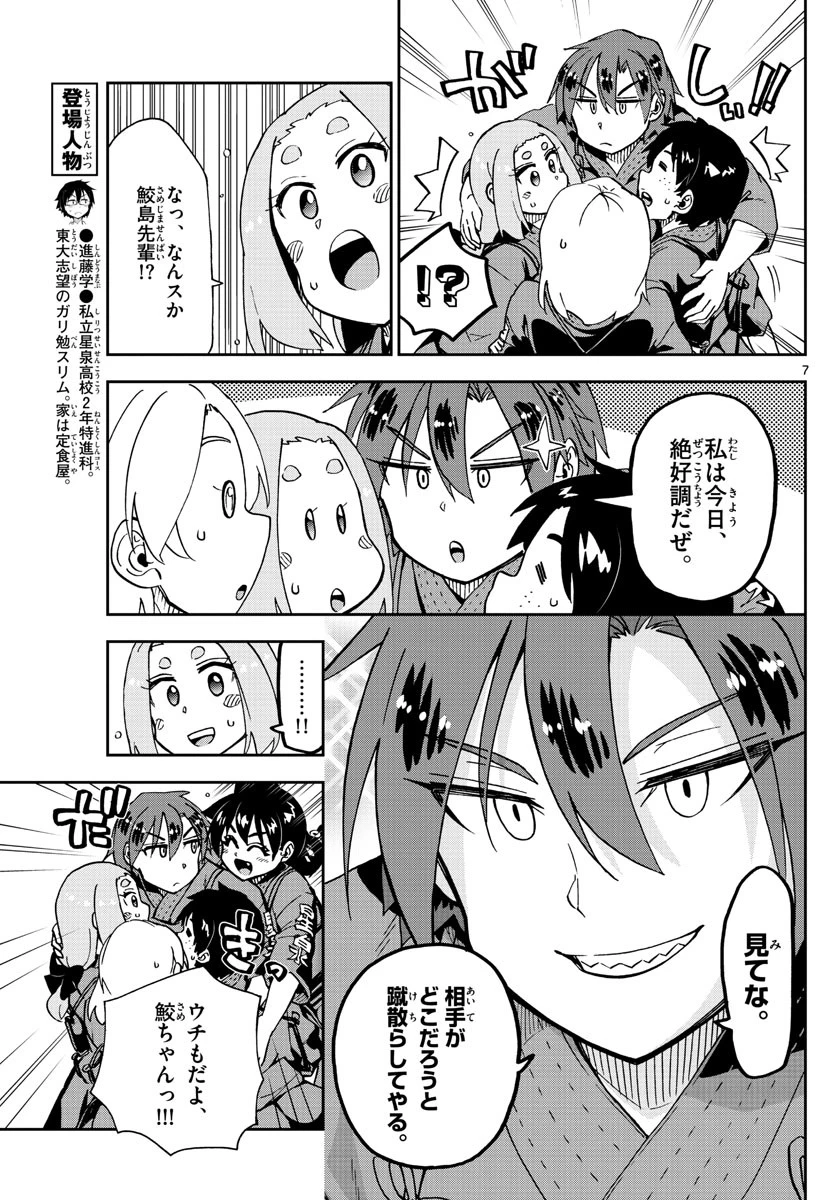 天野めぐみはスキだらけ! 第213話 - 7