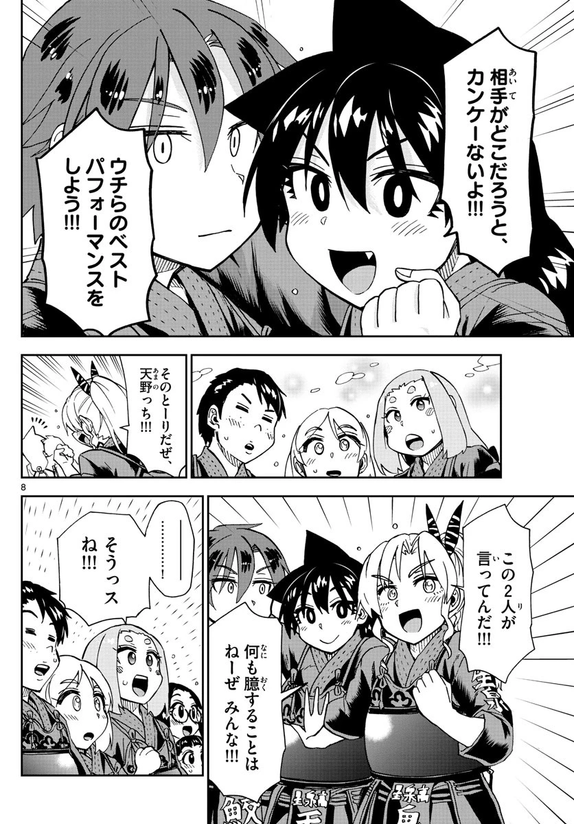 天野めぐみはスキだらけ! 第213話 - 8