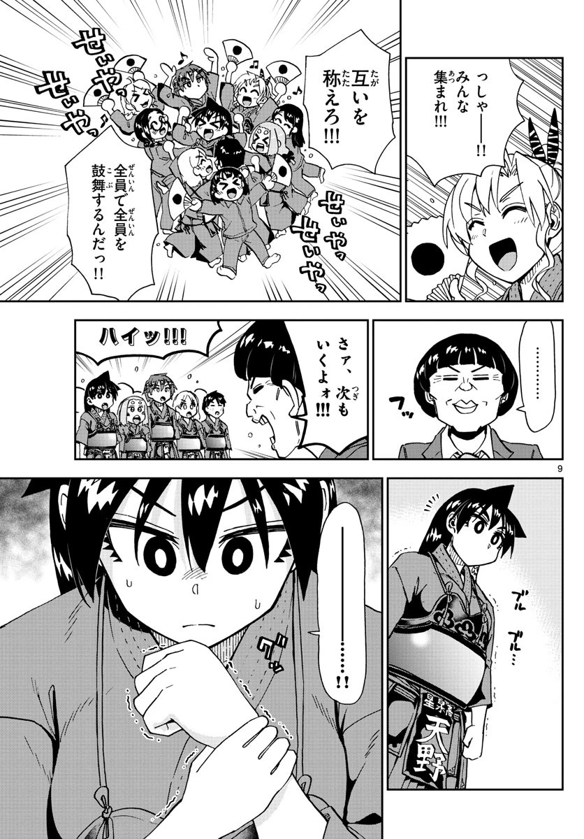天野めぐみはスキだらけ! 第213話 - 9