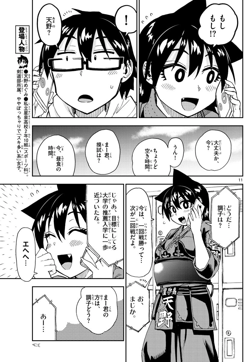 天野めぐみはスキだらけ! 第213話 - 11