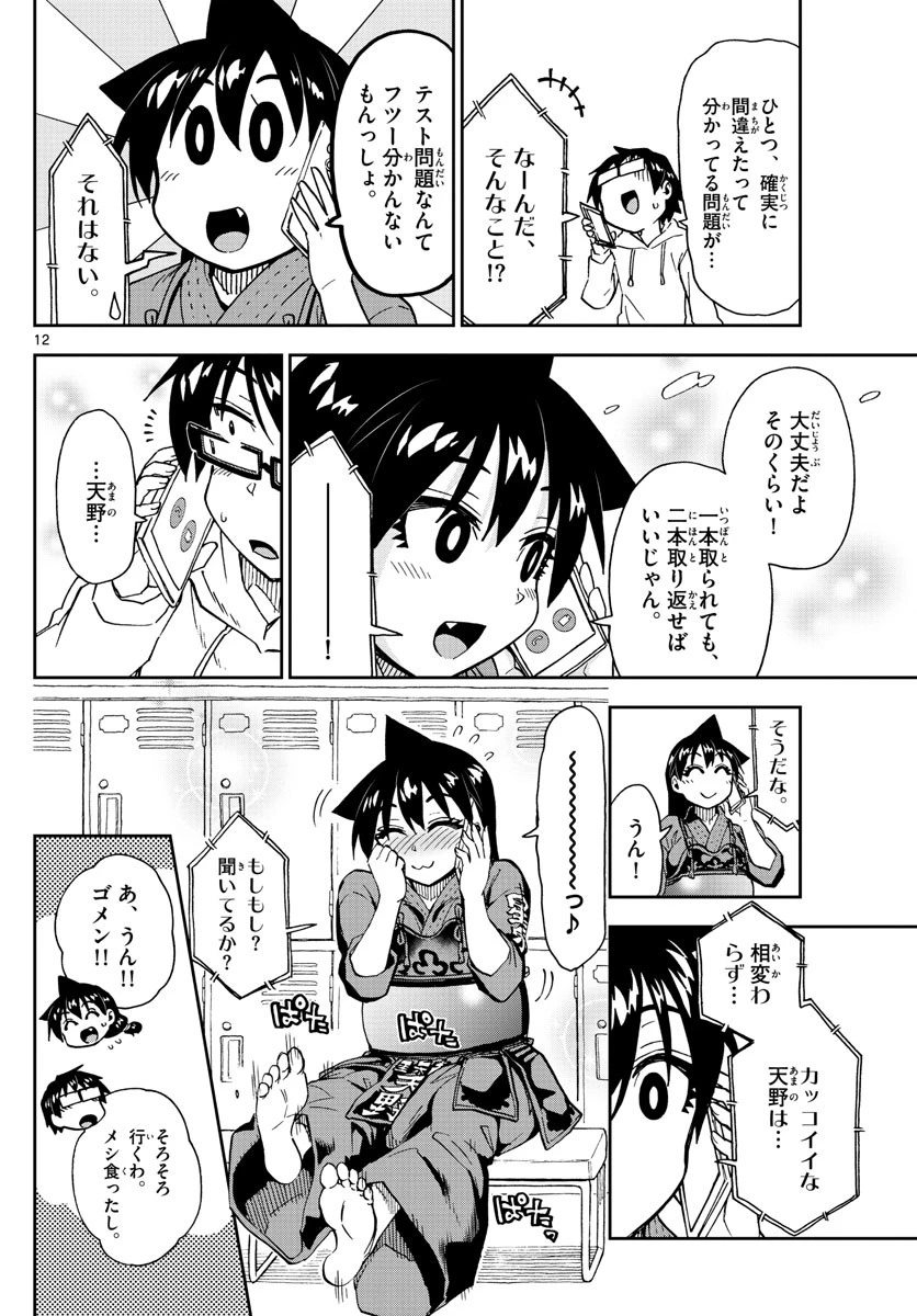天野めぐみはスキだらけ! 第213話 - 12