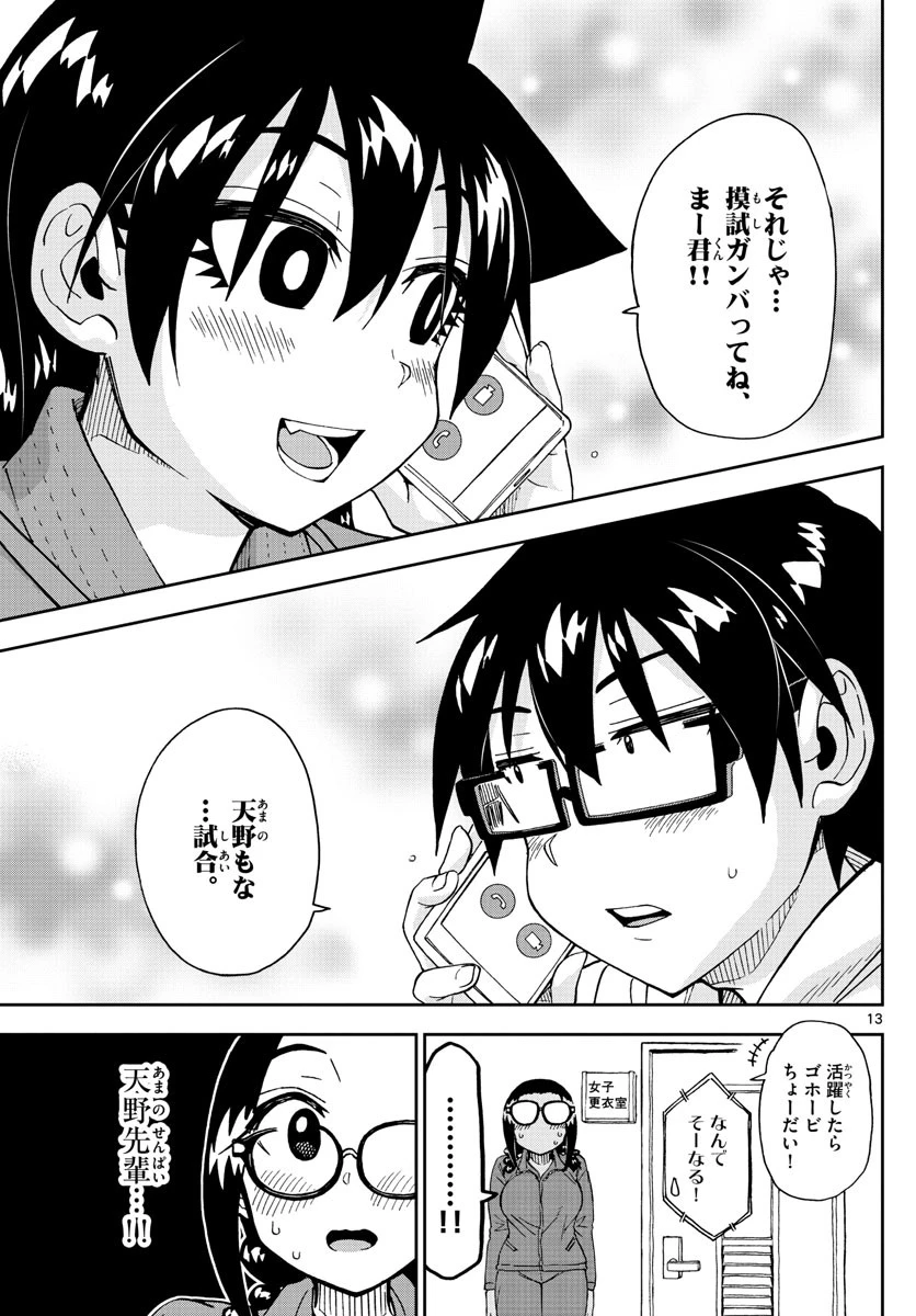天野めぐみはスキだらけ! 第213話 - 13