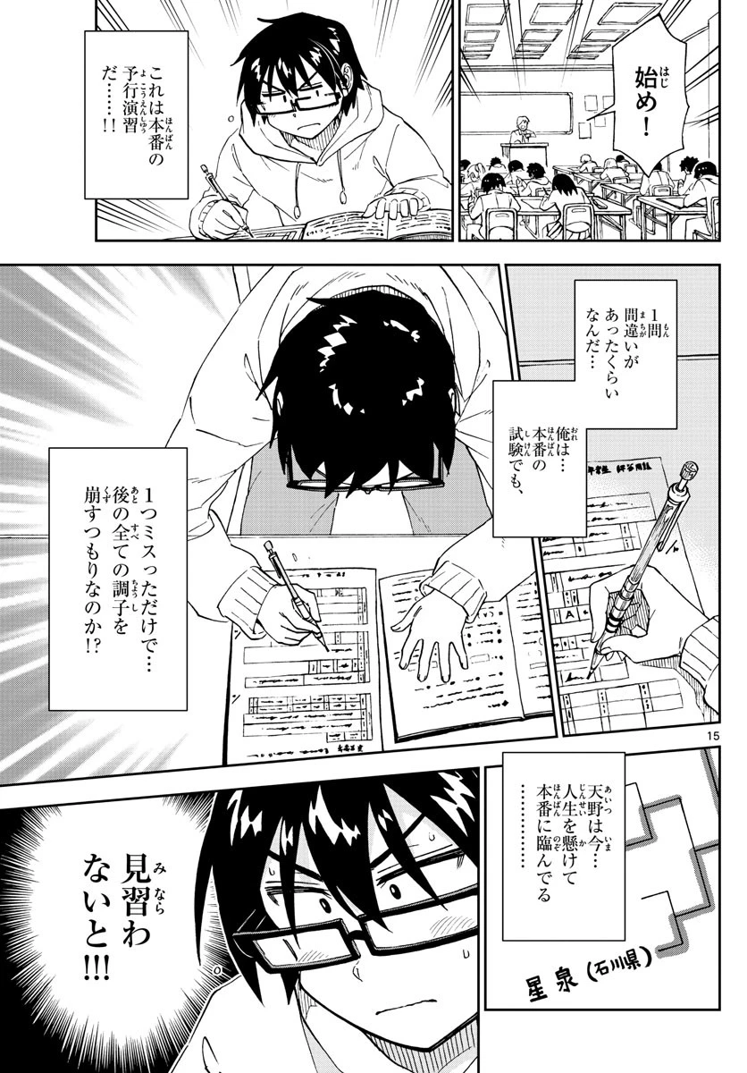 天野めぐみはスキだらけ! 第213話 - 15