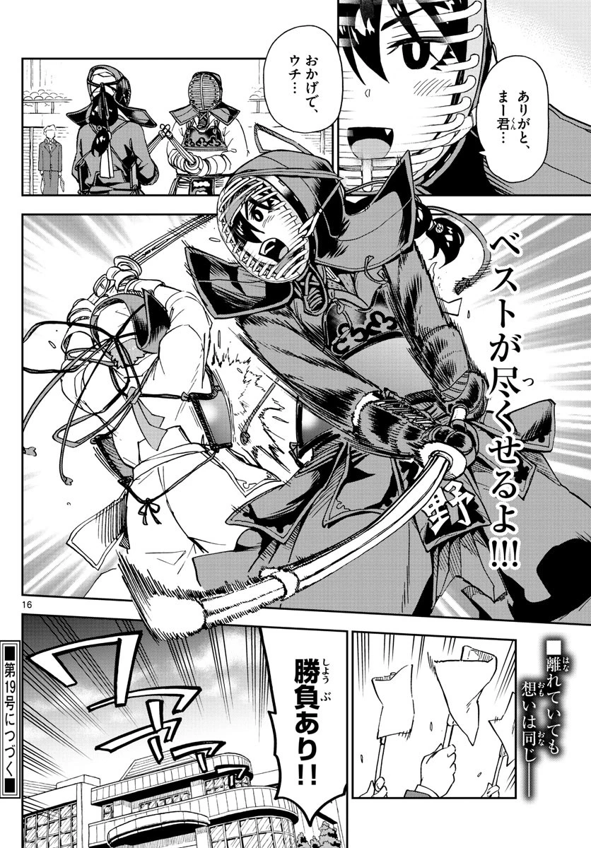 天野めぐみはスキだらけ! 第213話 - 16