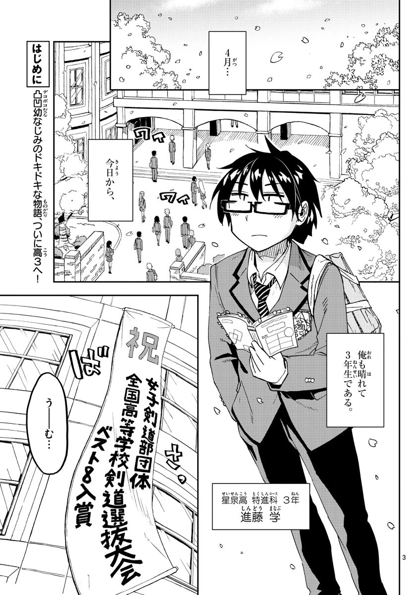 天野めぐみはスキだらけ! 第214話 - 3