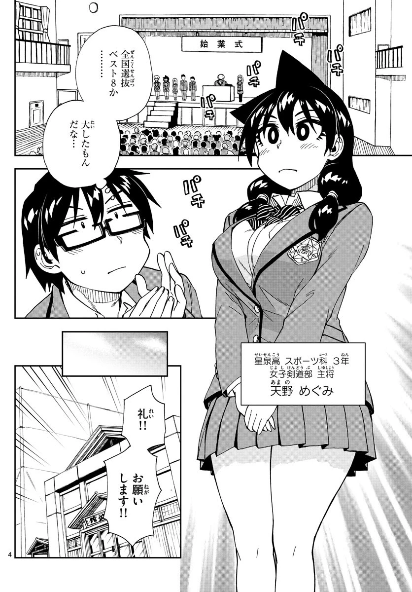 天野めぐみはスキだらけ! 第214話 - 4