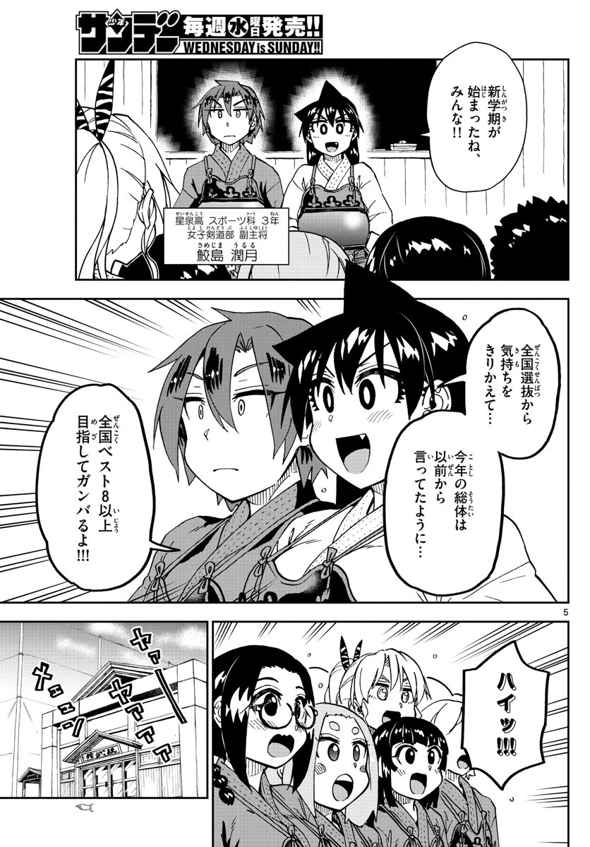 天野めぐみはスキだらけ! 第214話 - 5