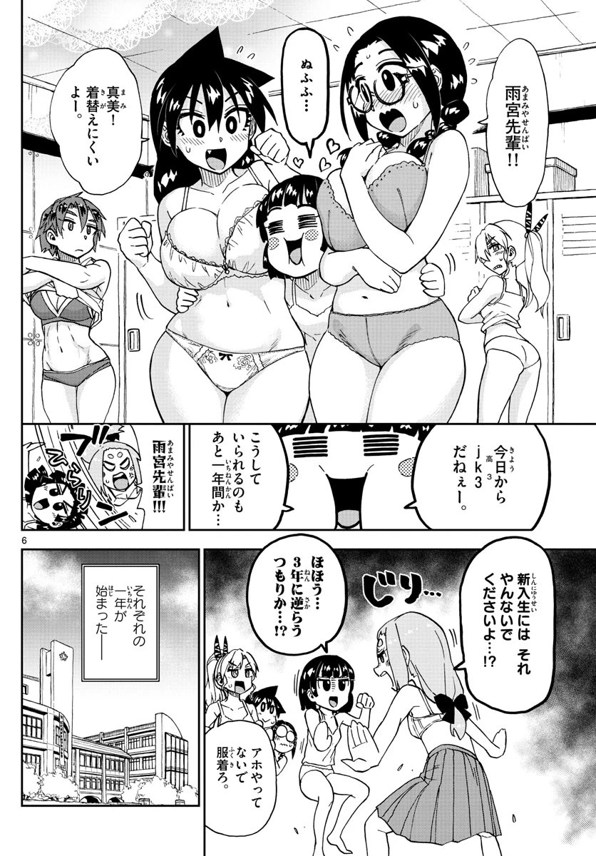 天野めぐみはスキだらけ! 第214話 - 6