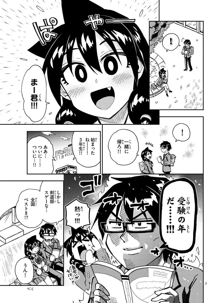 天野めぐみはスキだらけ! 第214話 - 7