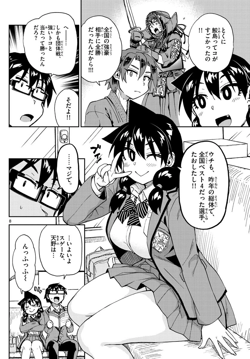 天野めぐみはスキだらけ! 第214話 - 8