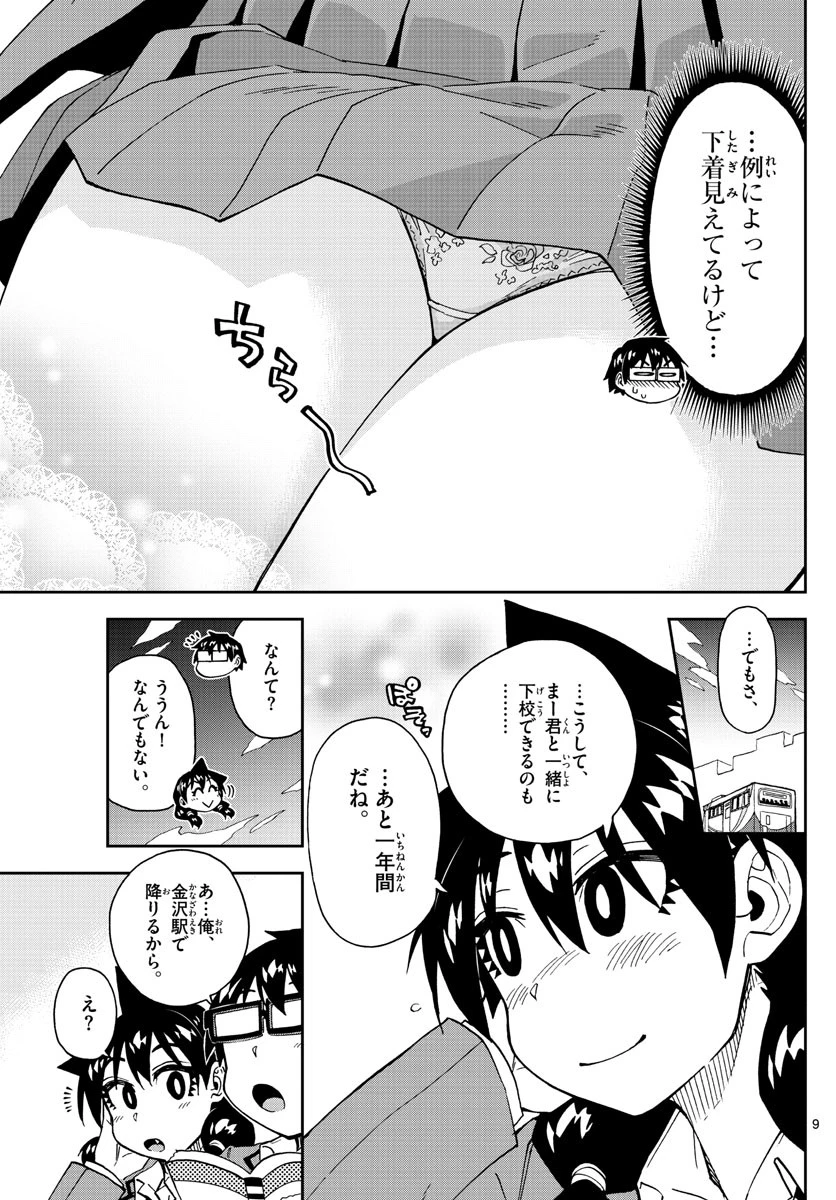 天野めぐみはスキだらけ! 第214話 - 9