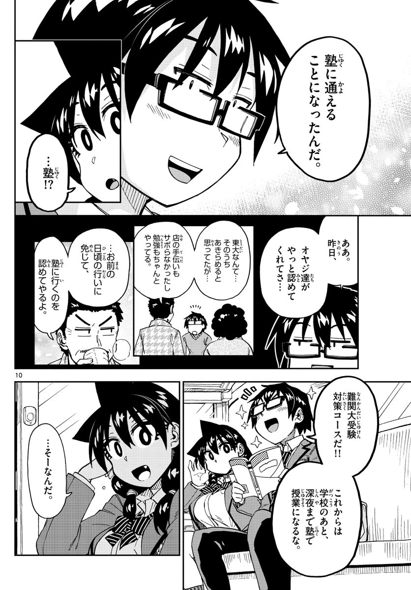 天野めぐみはスキだらけ! 第214話 - 10