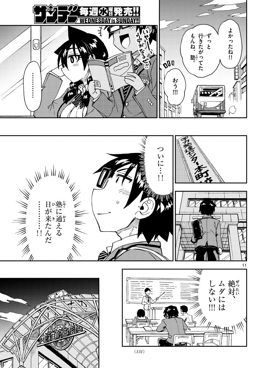 天野めぐみはスキだらけ! 第214話 - 11