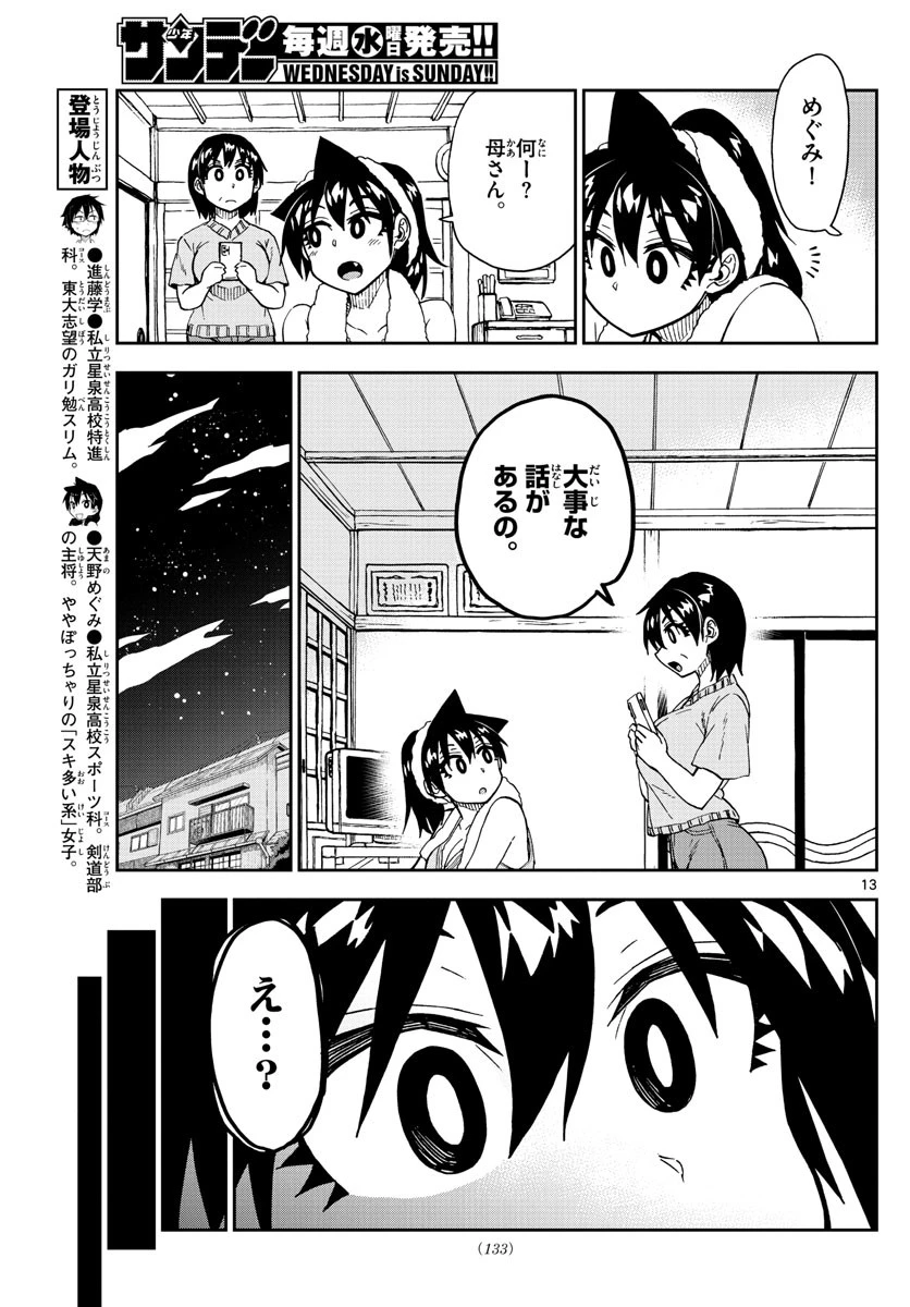 天野めぐみはスキだらけ! 第214話 - 13