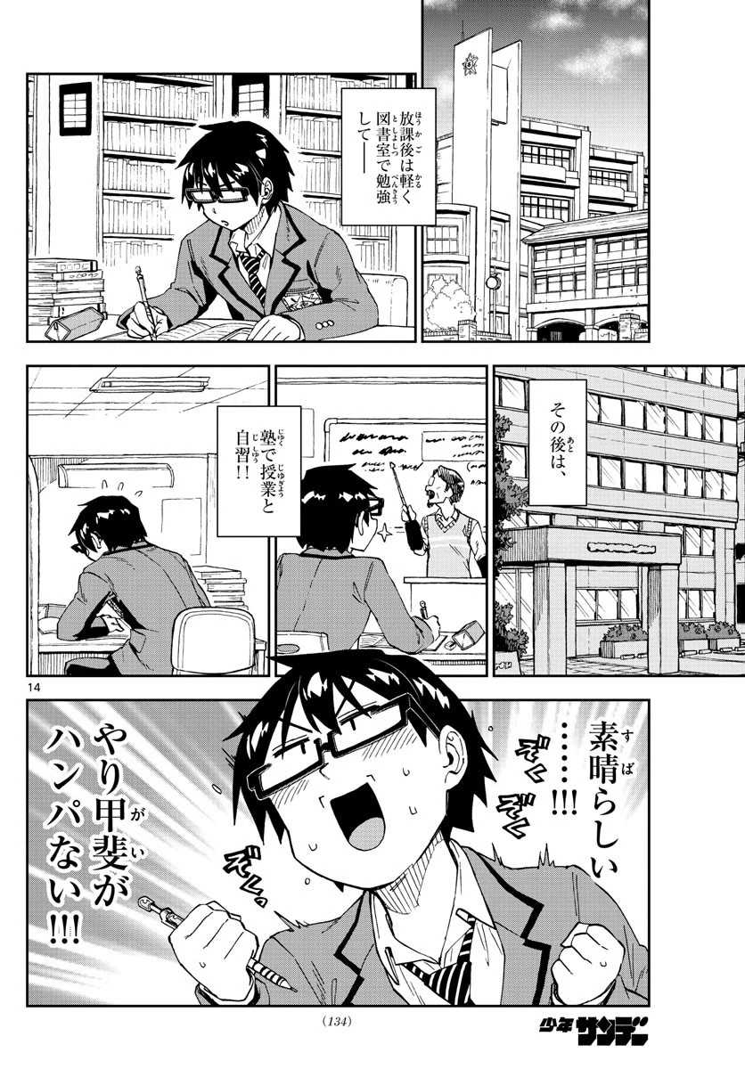 天野めぐみはスキだらけ! 第214話 - 14