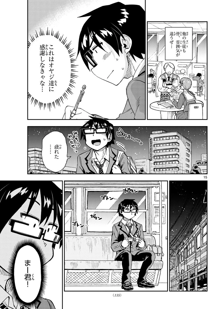 天野めぐみはスキだらけ! 第214話 - 15
