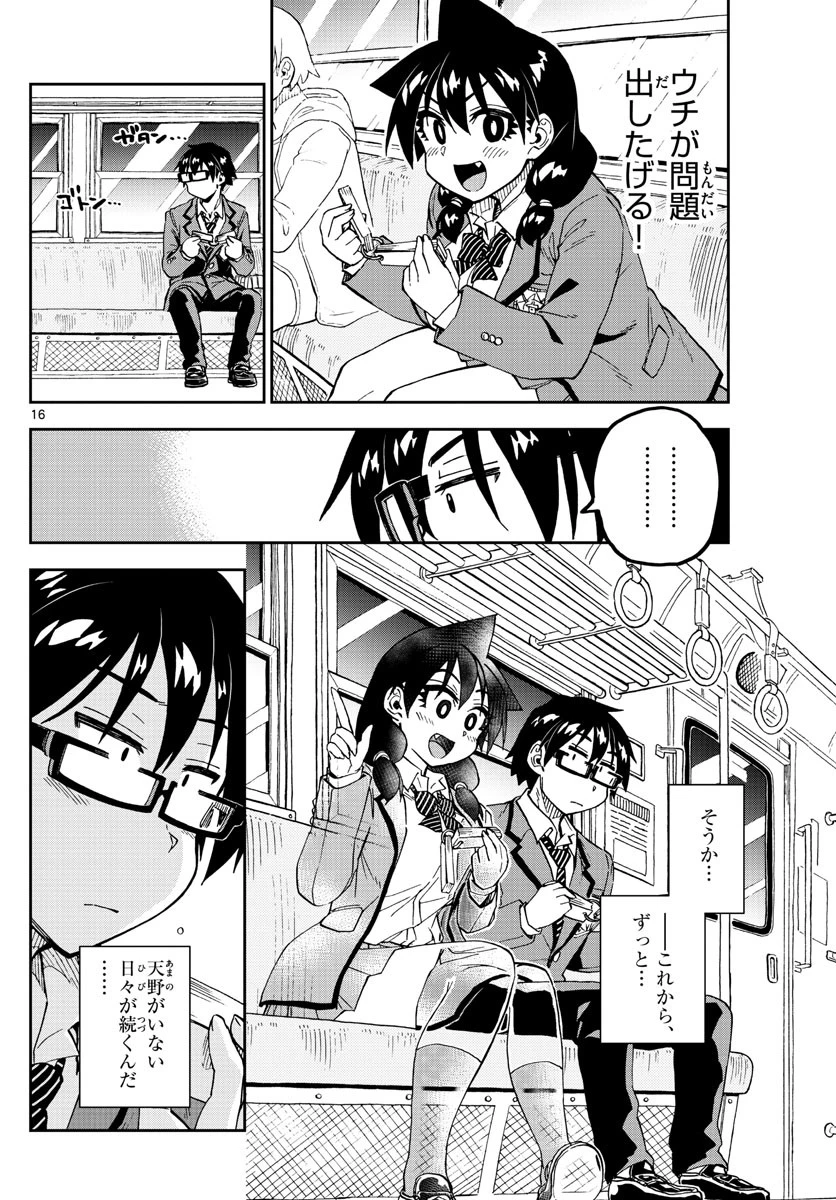 天野めぐみはスキだらけ! 第214話 - 16