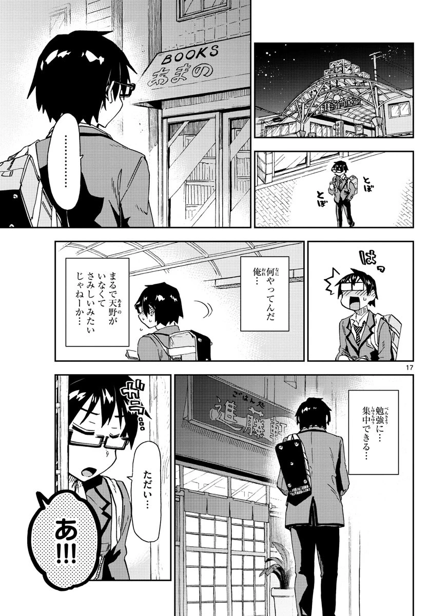 天野めぐみはスキだらけ! 第214話 - 17