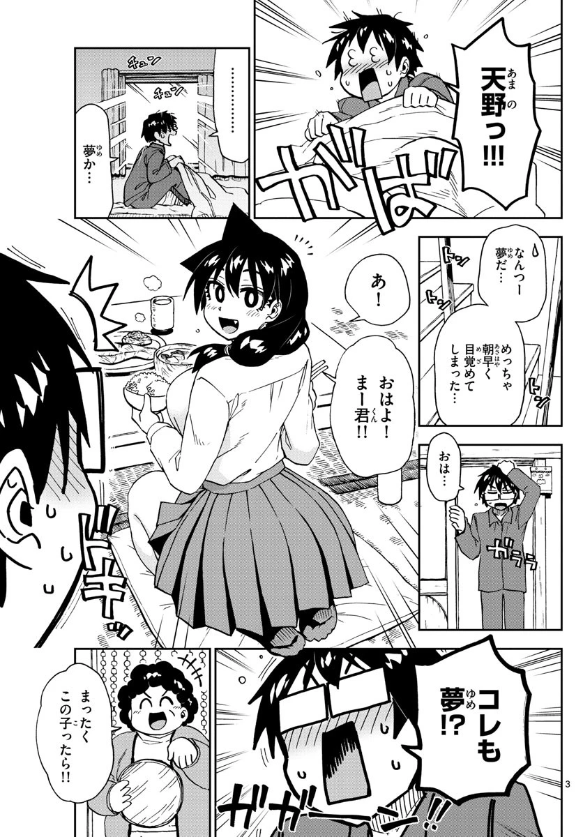 天野めぐみはスキだらけ! 第215話 - 3