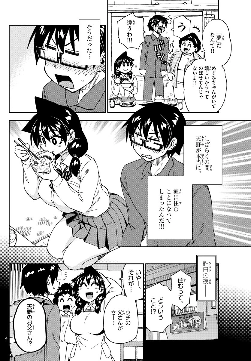 天野めぐみはスキだらけ! 第215話 - 4