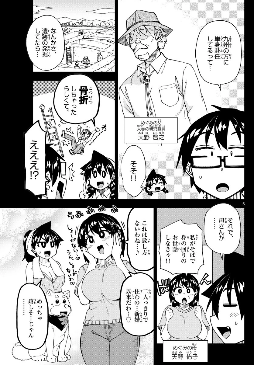 天野めぐみはスキだらけ! 第215話 - 5