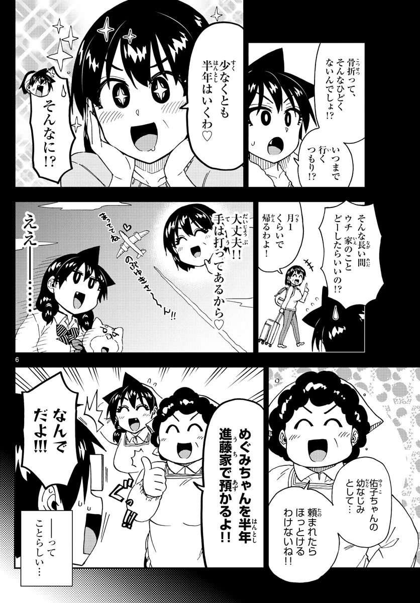 天野めぐみはスキだらけ! 第215話 - 6