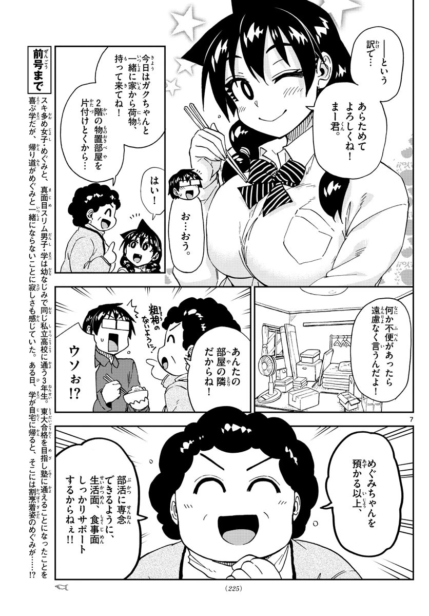 天野めぐみはスキだらけ! 第215話 - 7
