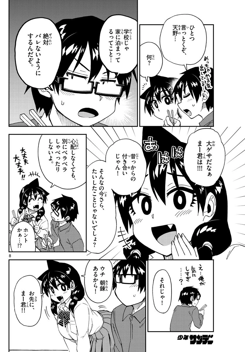 天野めぐみはスキだらけ! 第215話 - 8
