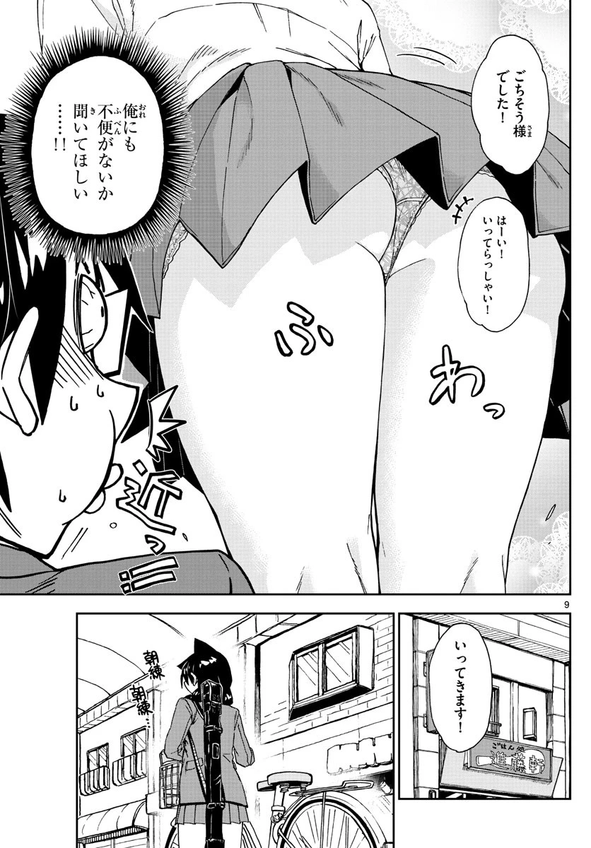 天野めぐみはスキだらけ! 第215話 - 9