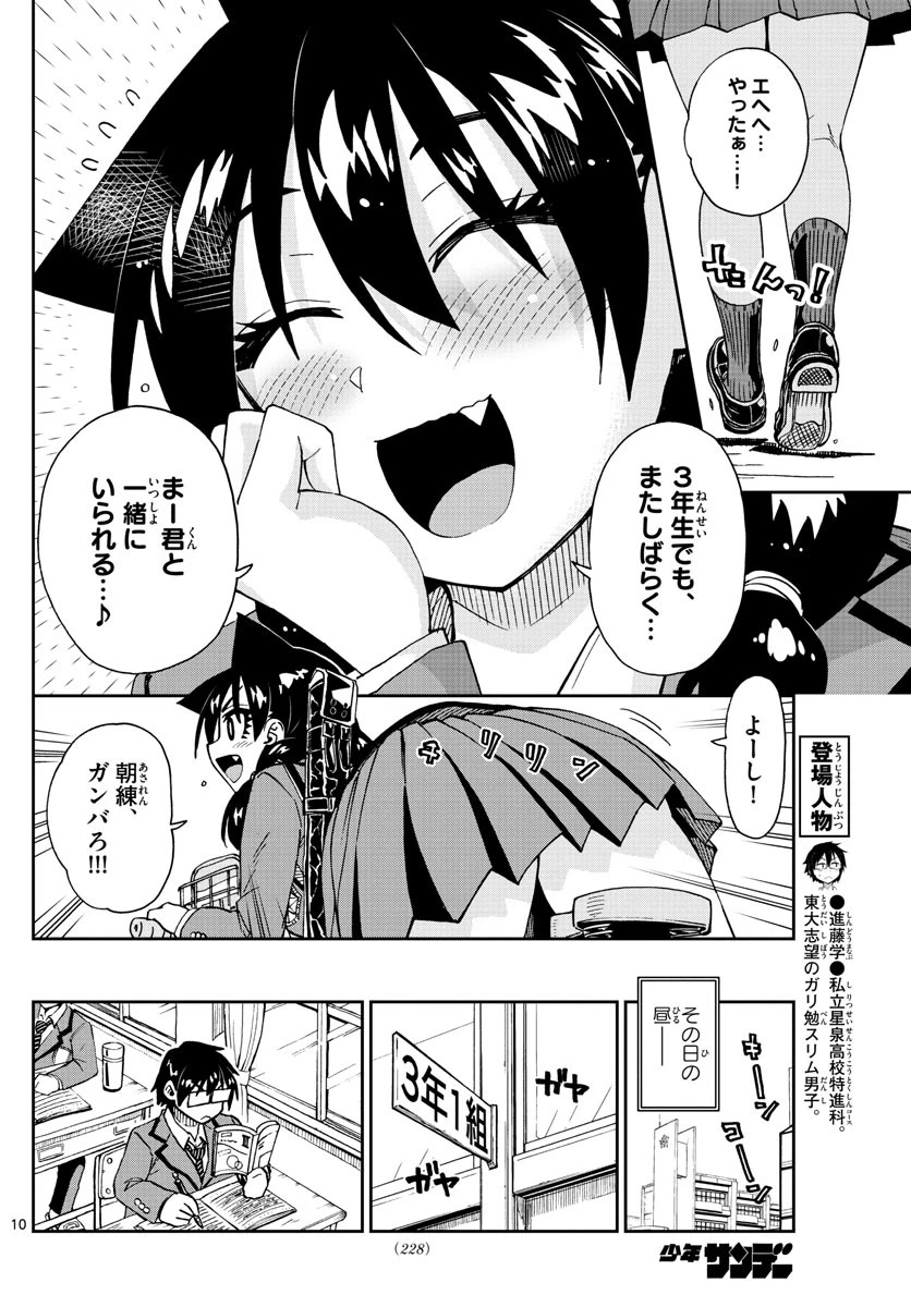 天野めぐみはスキだらけ! 第215話 - 10