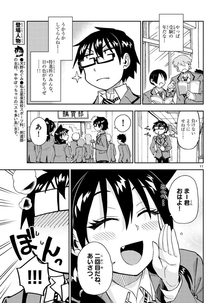 天野めぐみはスキだらけ! 第215話 - 11