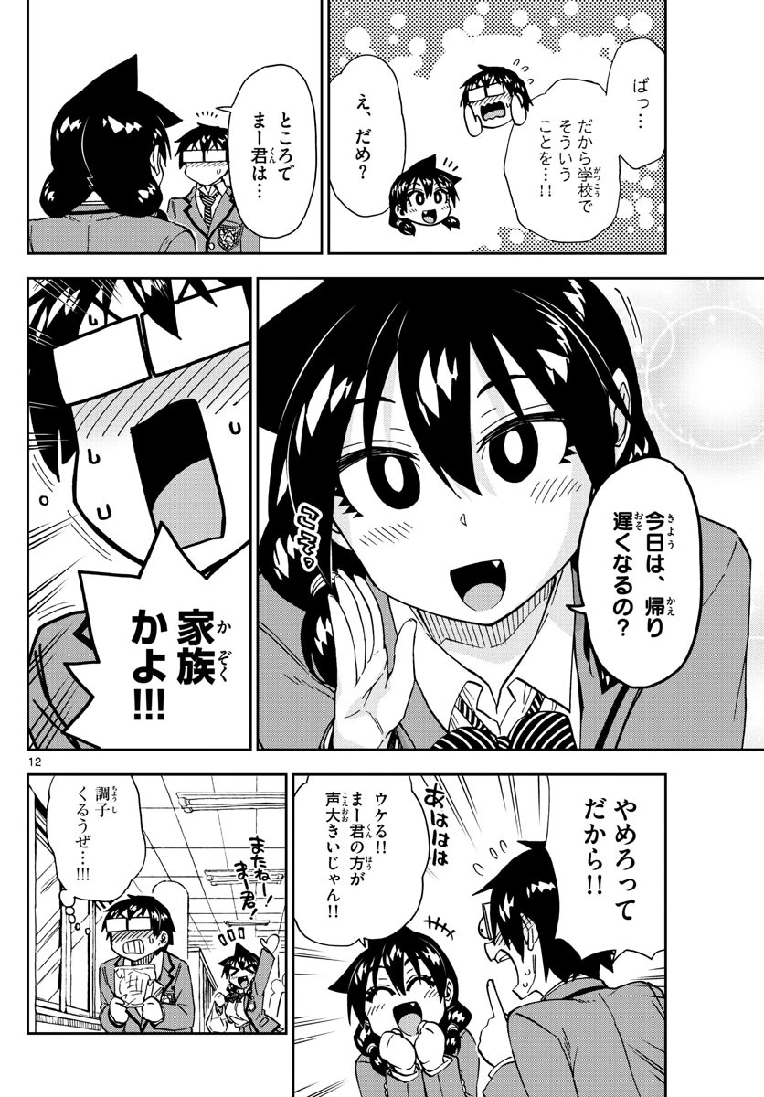 天野めぐみはスキだらけ! 第215話 - 12