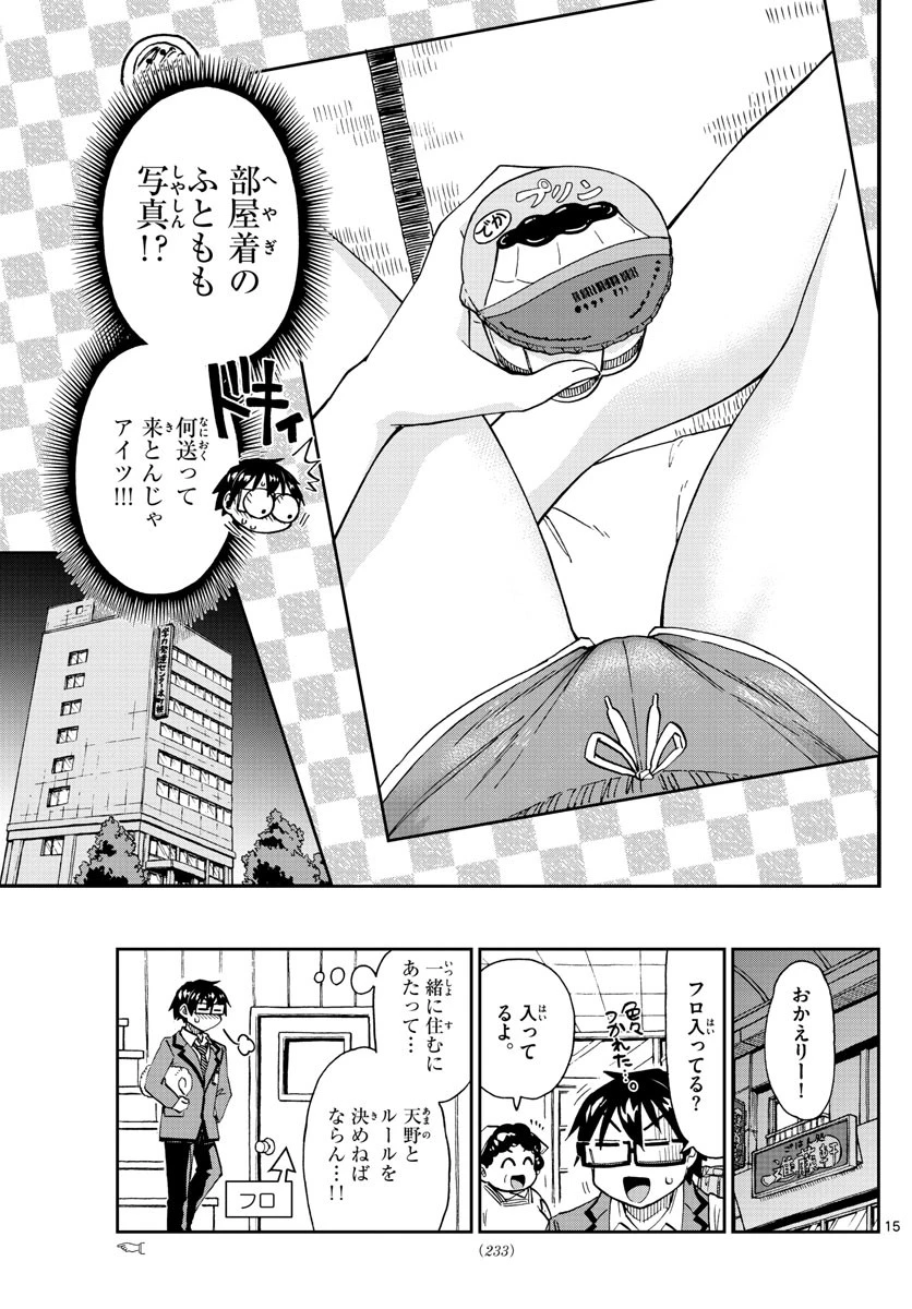 天野めぐみはスキだらけ! 第215話 - 15