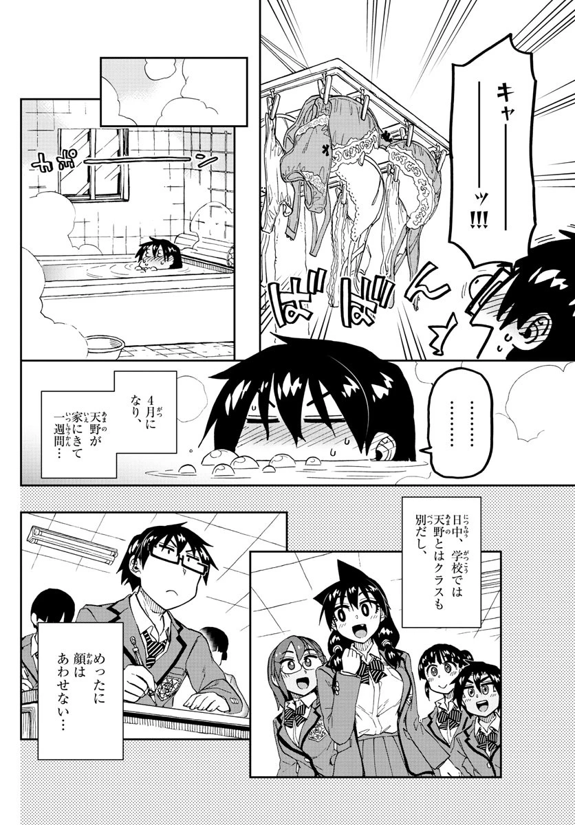 天野めぐみはスキだらけ! 第216話 - 4