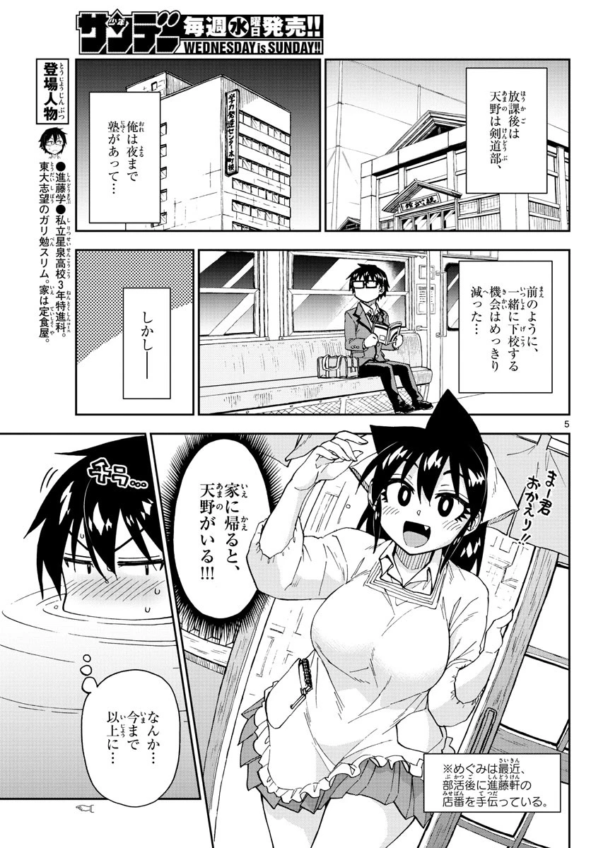 天野めぐみはスキだらけ! 第216話 - 5