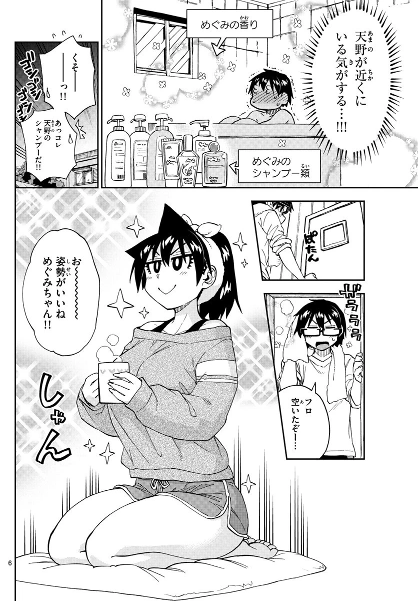 天野めぐみはスキだらけ! 第216話 - 6