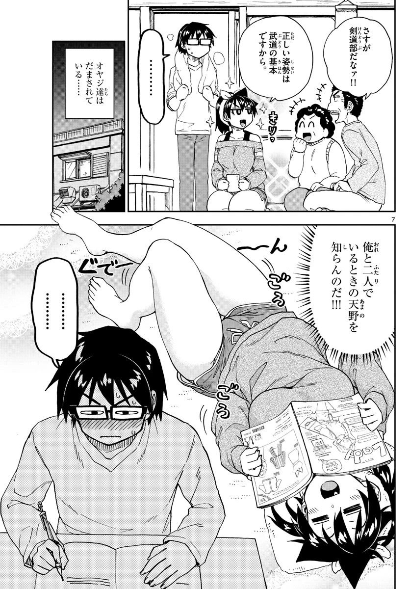 天野めぐみはスキだらけ! 第216話 - 7