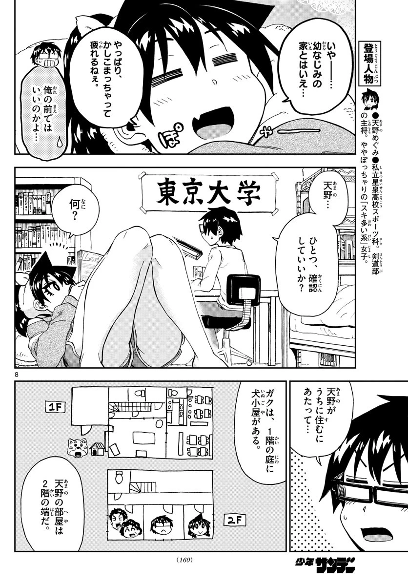 天野めぐみはスキだらけ! 第216話 - 8