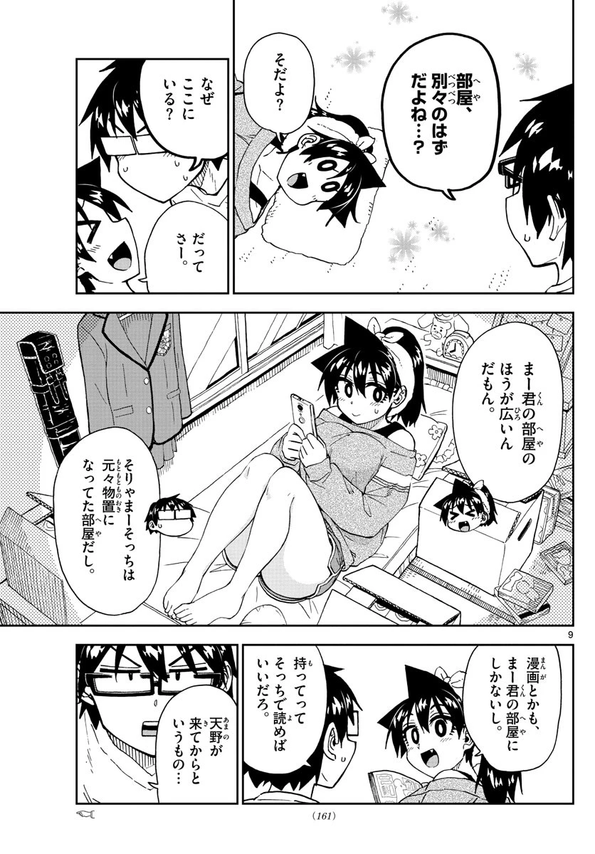 天野めぐみはスキだらけ! 第216話 - 9