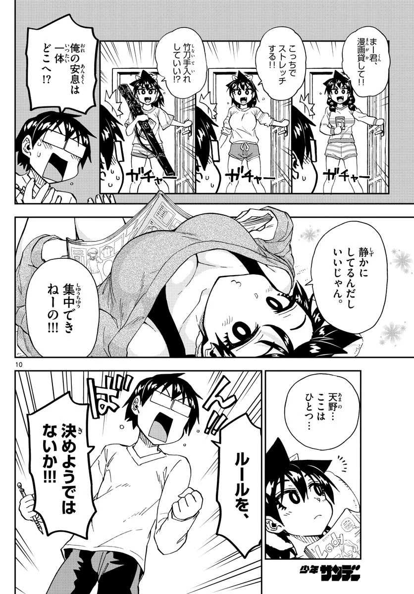 天野めぐみはスキだらけ! 第216話 - 10