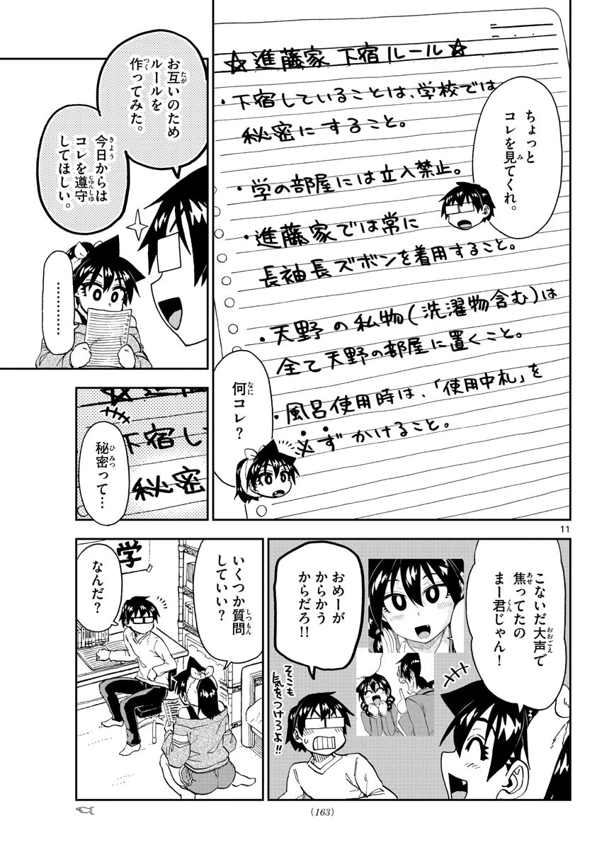 天野めぐみはスキだらけ! 第216話 - 11