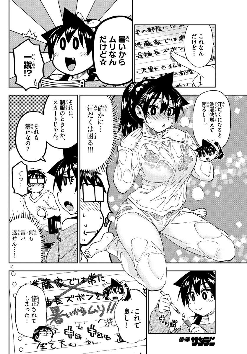 天野めぐみはスキだらけ! 第216話 - 12