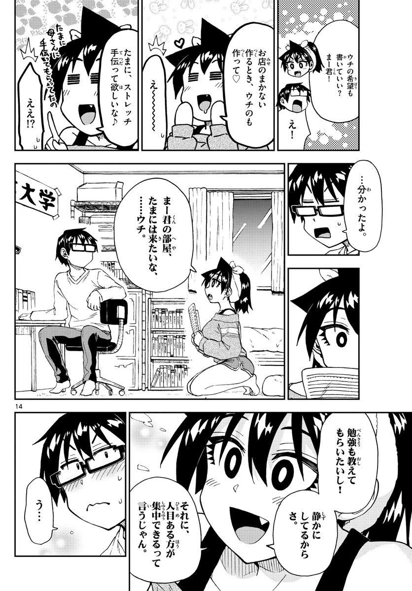 天野めぐみはスキだらけ! 第216話 - 14
