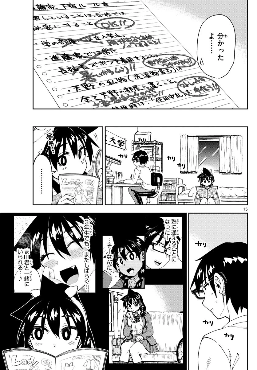 天野めぐみはスキだらけ! 第216話 - 15