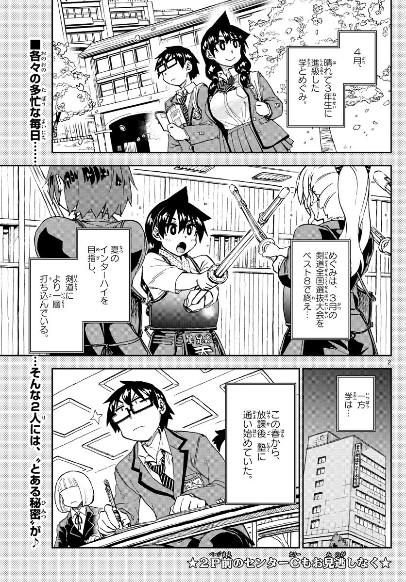 天野めぐみはスキだらけ! 第217話 - 2